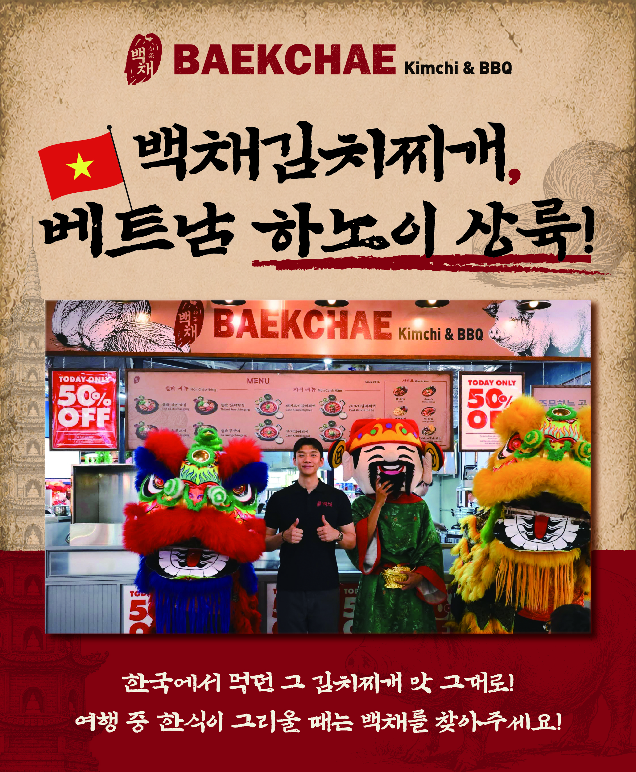 백채김치찌개